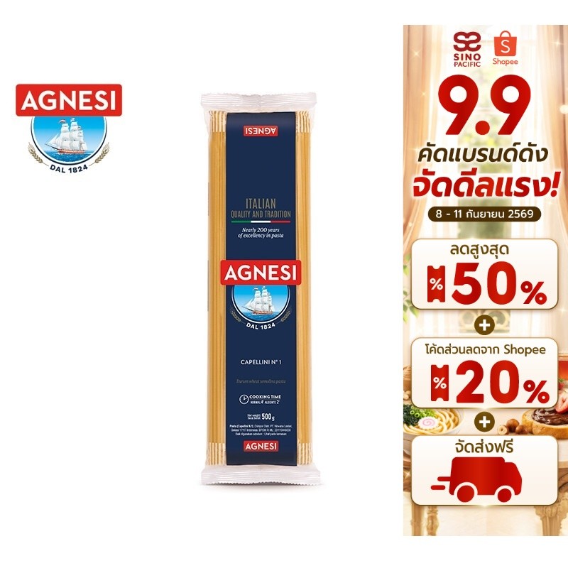 Agnesi Capellini No.1 แอคเนซี คาเปลลินี เบอร์ 1 พาสต้าเส้นกลม  500 กรัม