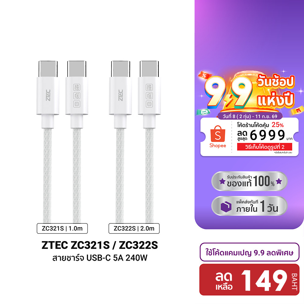 ZTEC ZC321S / ZC322S สายชาร์จเร็ว C to C 5A 240W สำหรับ iPhone 18 รองรับเทคโนโลยี PD , QC วัสดุสายถั