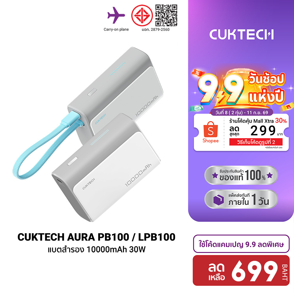 cuktech PB100 พาวเวอร์แบงก์