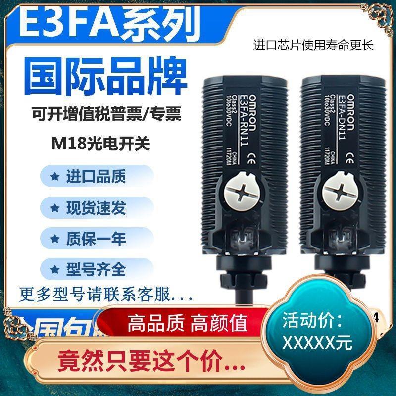 สวิตช์โฟโตอิเล็กทริคในประเทศใหม่เอี่ยม E3FA-DN11 DN12/DN13/DN15/DP12/DP13/TP11