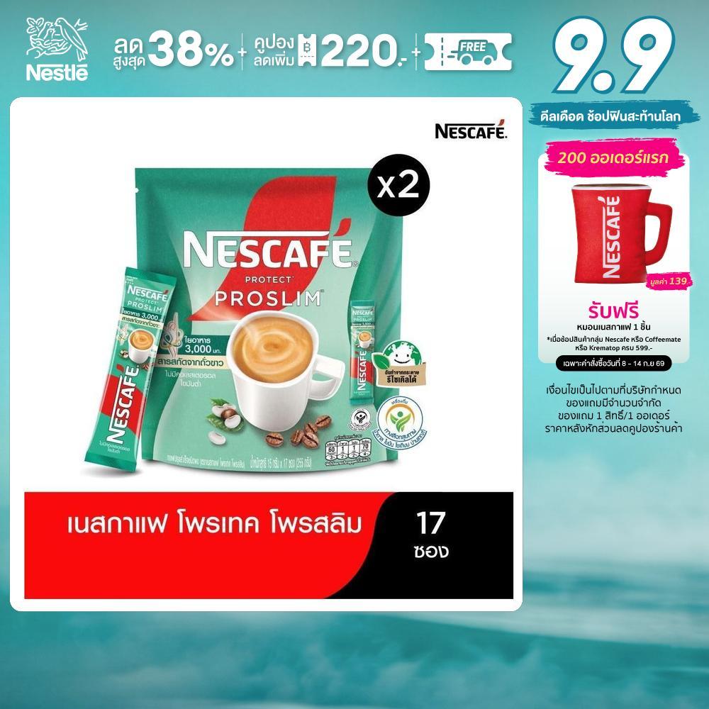 NESCAFÉ 3in1 PROTECT PROSLIM เนสกาแฟ โพรเทค โพรสลิม กาแฟ 3อิน1 17 ซอง (แพ็ค 2 ถุง) NESCAFE