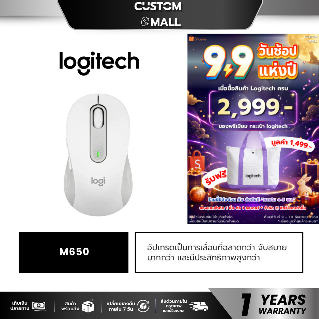 LOGITECH M650 สีขาว SIGNATURE WIRELESS MOUSE เม้าส์ไร้สายเสียงเบา ประกัน1ปี