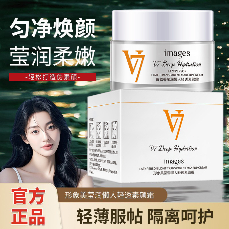 พร้อมสต็อก Image Beauty V7 Makeup Cream Hydrating Lazy Makeup Cream Moisturizing Makeup Cream Hydrat