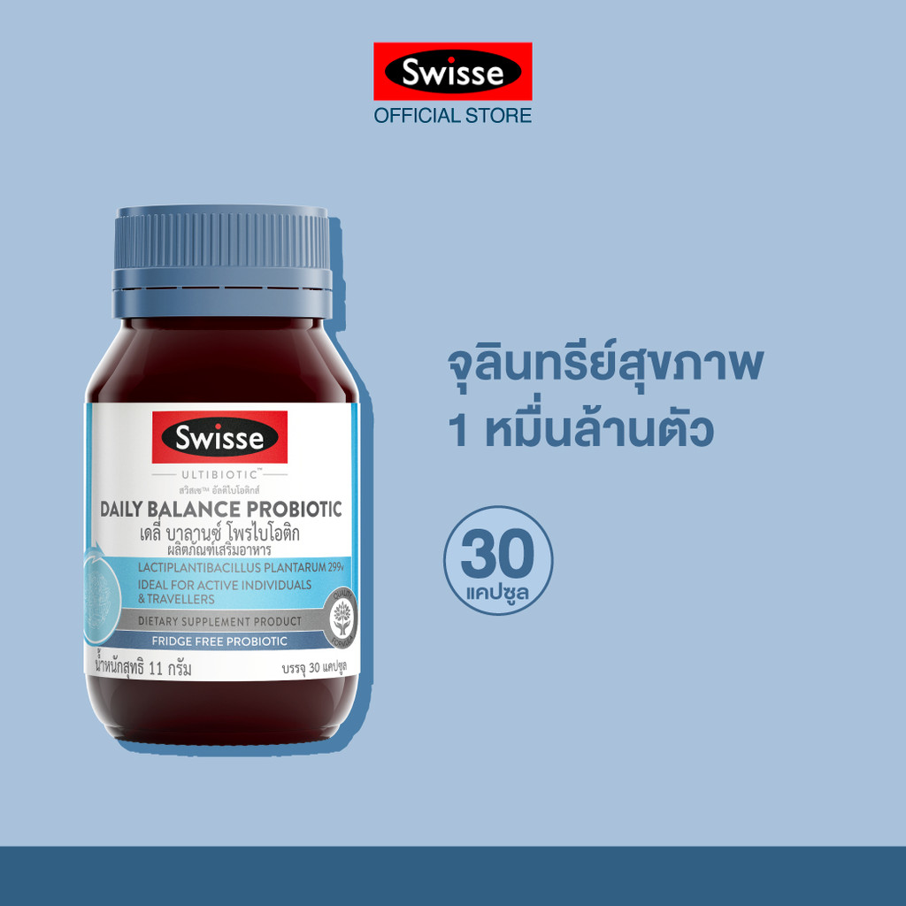 Swisse Daily Balance Probiotic เดลี่ บาลานซ์ โพรไบโอติก