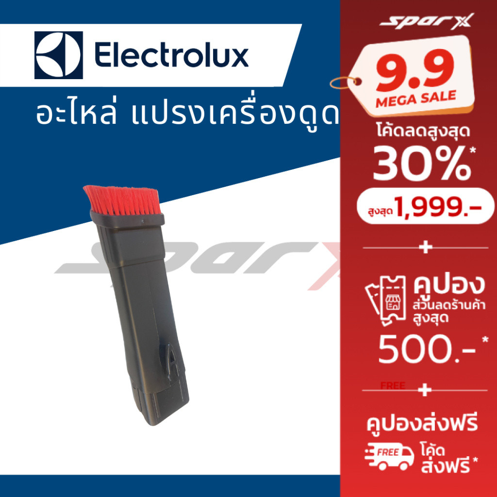 Electrolux. แปรงเครื่องดูดฝุ่น รุ่น Ergorapido