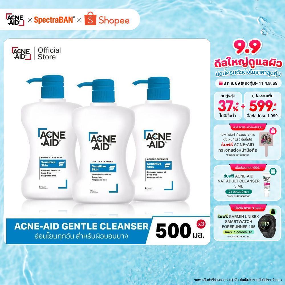 [ส่งฟรี] ACNE-AID Gentle Cleanser 500 ML x 3 แอคเน่-เอด เจนเทิ่ล เคลนเซอร์ สำหรับผิวแพ้ง่าย ป็นสิวง่าย 500 มล X3