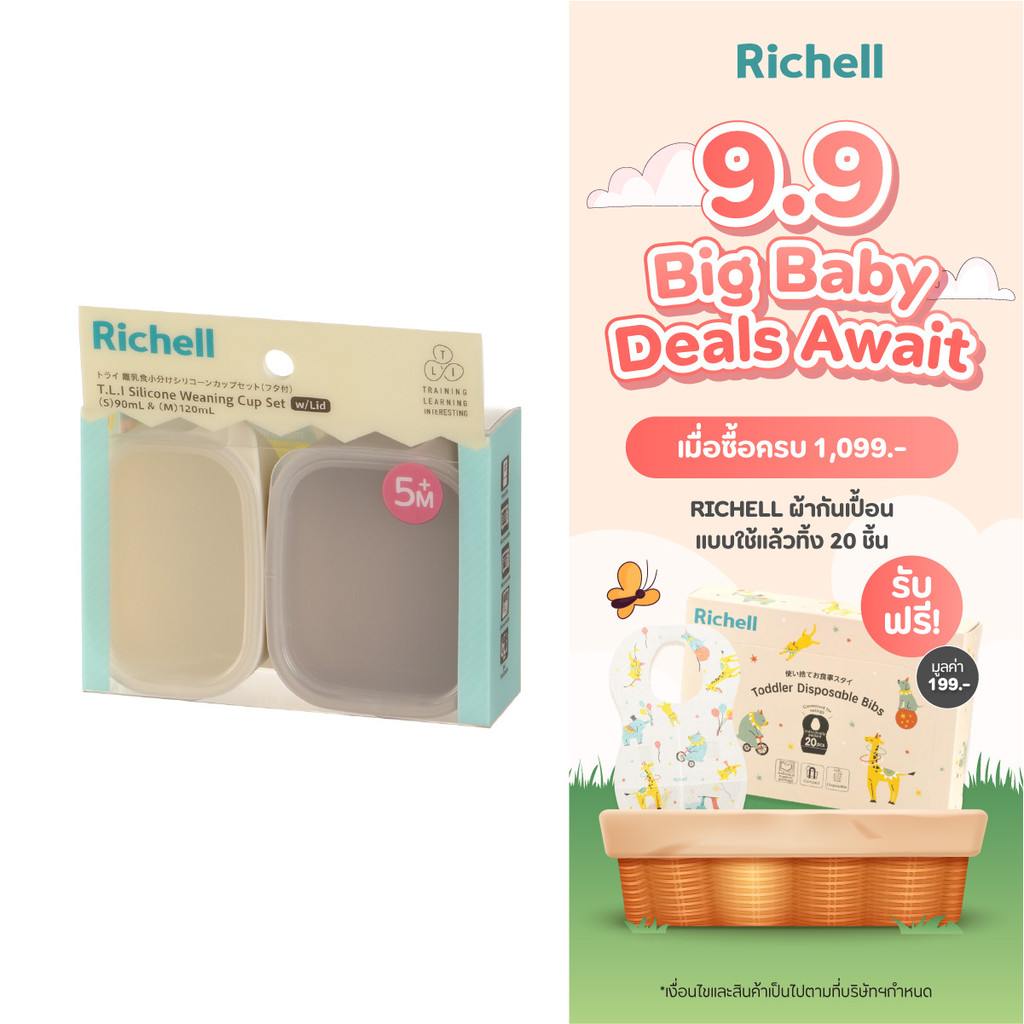 Richell(ริเชลล์)T.L.I Silicone Weaning Cup Setชุดถ้วยซิลิโคนเด็ก 5 เดือน+ พร้อมฝาปิด ปลอดภัย ทนความร้อน