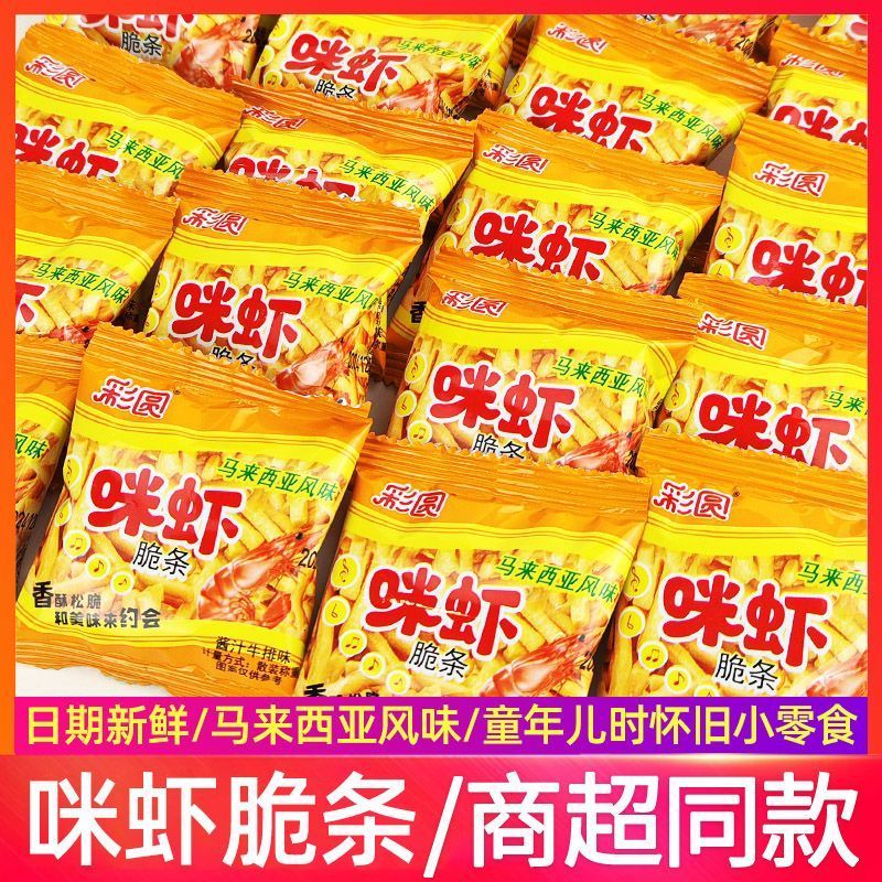 彩圆咪虾脆条膨化怀旧食品酱汁牛排味脆条小包装即食零食整箱9/9 Colorful round shrimp crackers, a nostalgic snack with a savory stea
