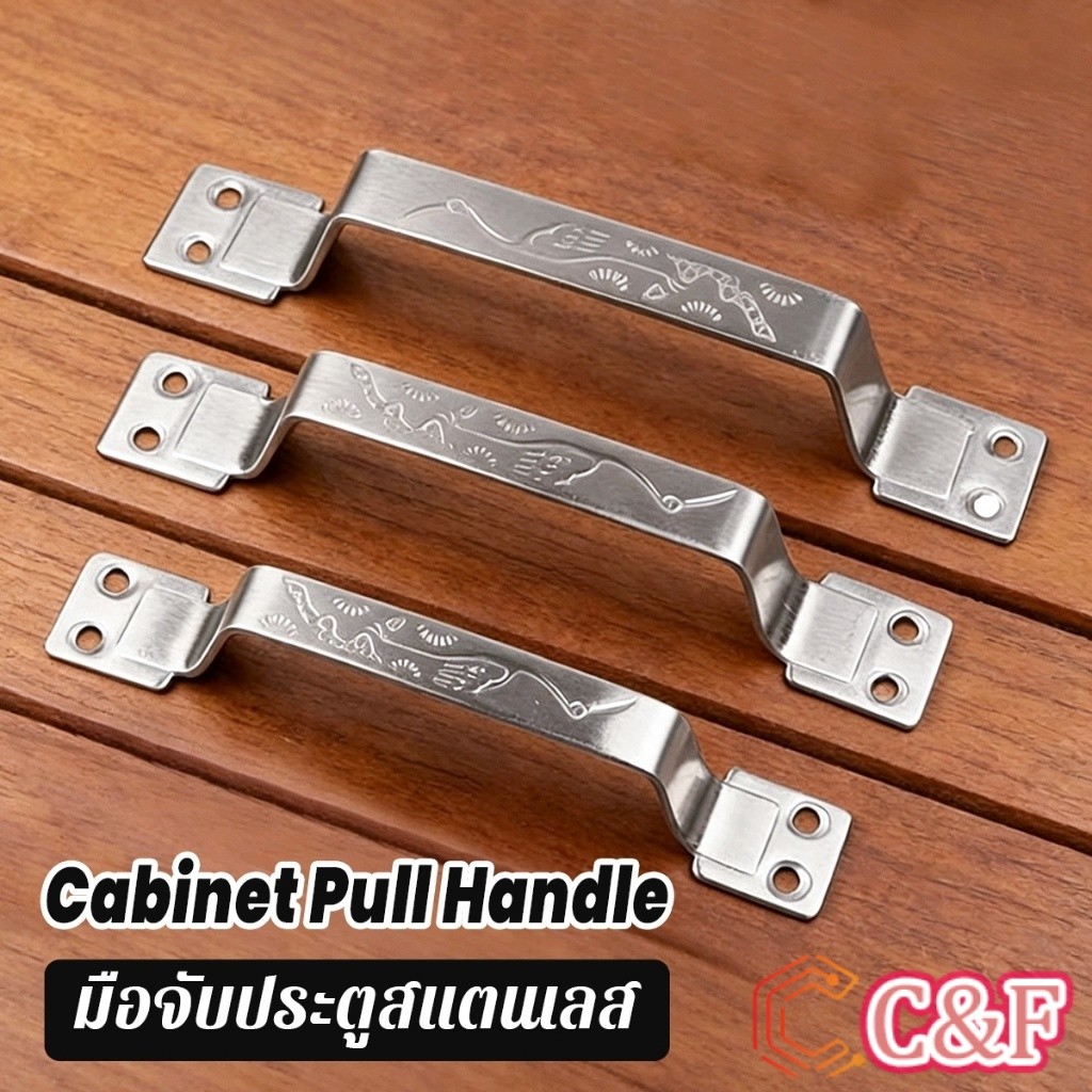 C&F มือจับประตูสแตนเลส ลายคลาสสิก มีขนาด 6/8/10 นิ้ว มือจับหน้าต่าง ตู้ ลิ้นชัก อุปกรณ์ฮาร์ดแวร์เฟอร์นิเจอร์ Door Handle