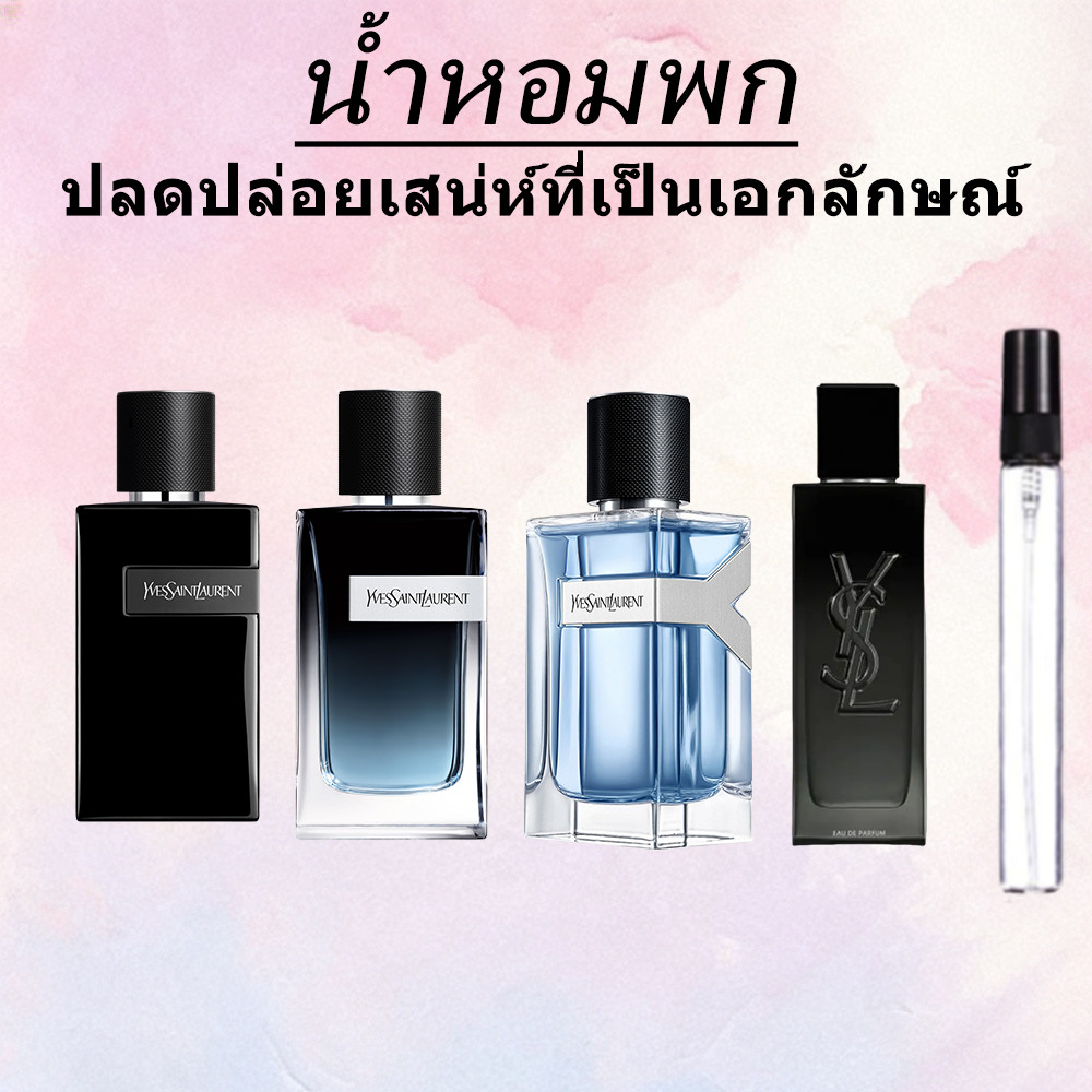 ✅น้ำหอมแท้ ขนาดทดลอง 10ML Myslf EDP & Y EDP & Y EDT น้ำหอมผู้ชาย กลิ่นหอมติดทนนาน น้ำหอมขายดี ของแท้