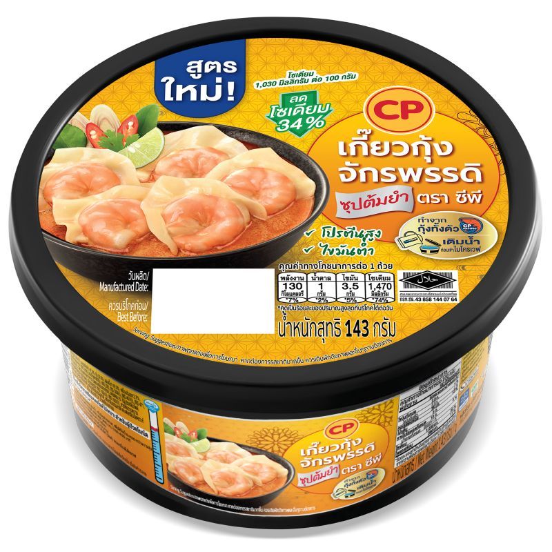 ซีพีเกี๊ยวกุ้งต้มยำ 143กรัม CP Shrimp Wonton in Tom Yum Soup 143g.