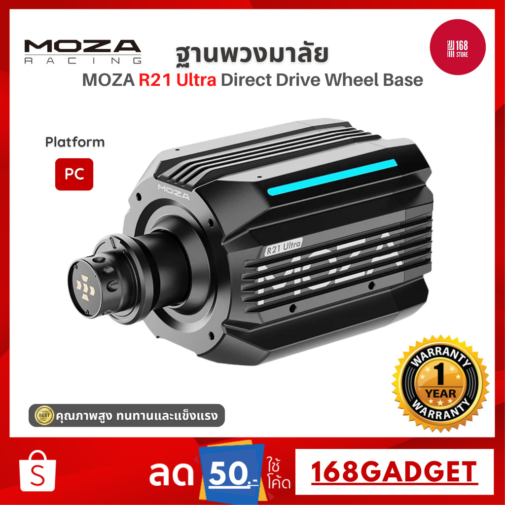 MOZA R21 Ultra Direct Drive Wheel Base ฐานพวงมาลัย แรงบิดสูงสุด 21Nm รองรับ PC (ประกันศูนย์ 1 ปี)