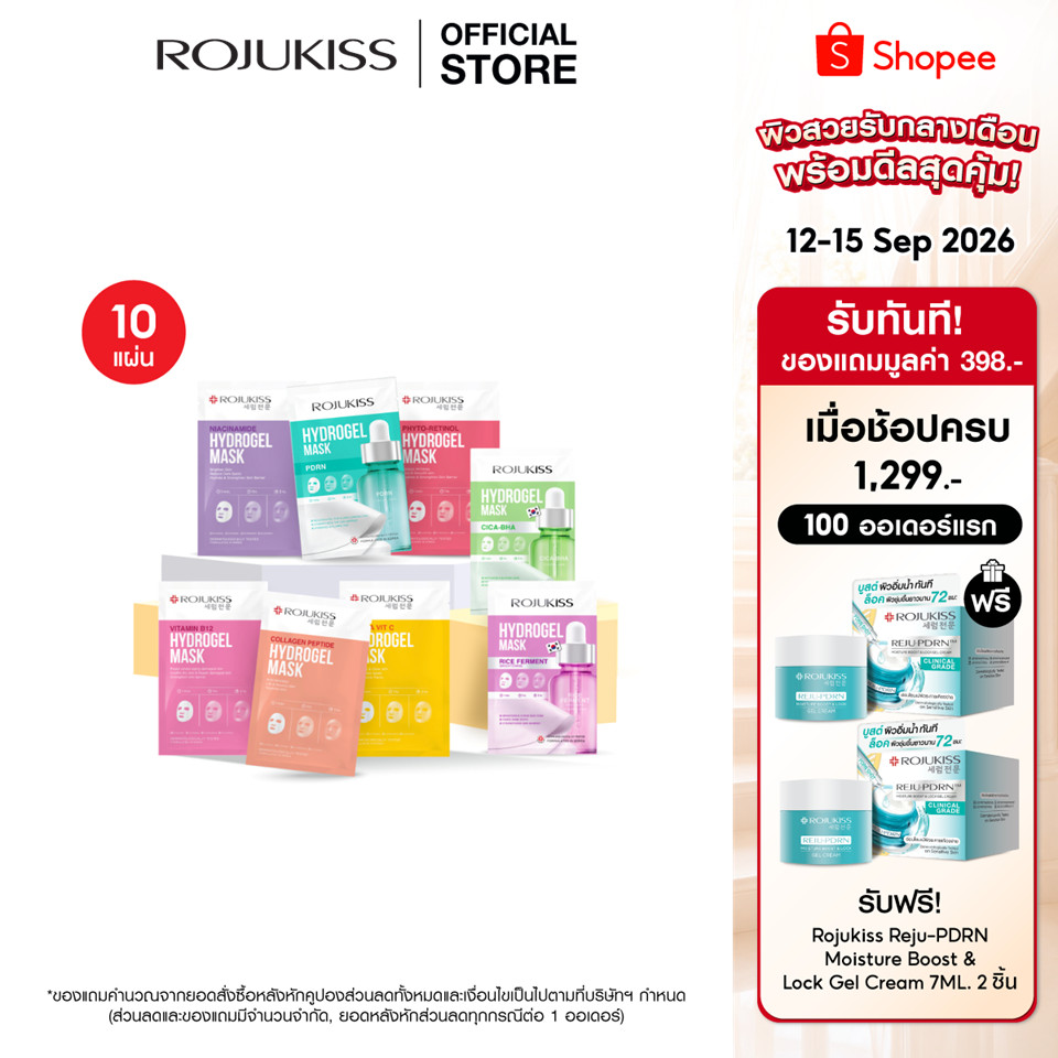 [แพ็ค 10 แผ่น] ROJUKISS Hydrogel Mask 33g โรจูคิส ไฮโดรเจลมาส์ก ผิวชุ่มชื้น กระจ่างใส จัดการจุดด่างด
