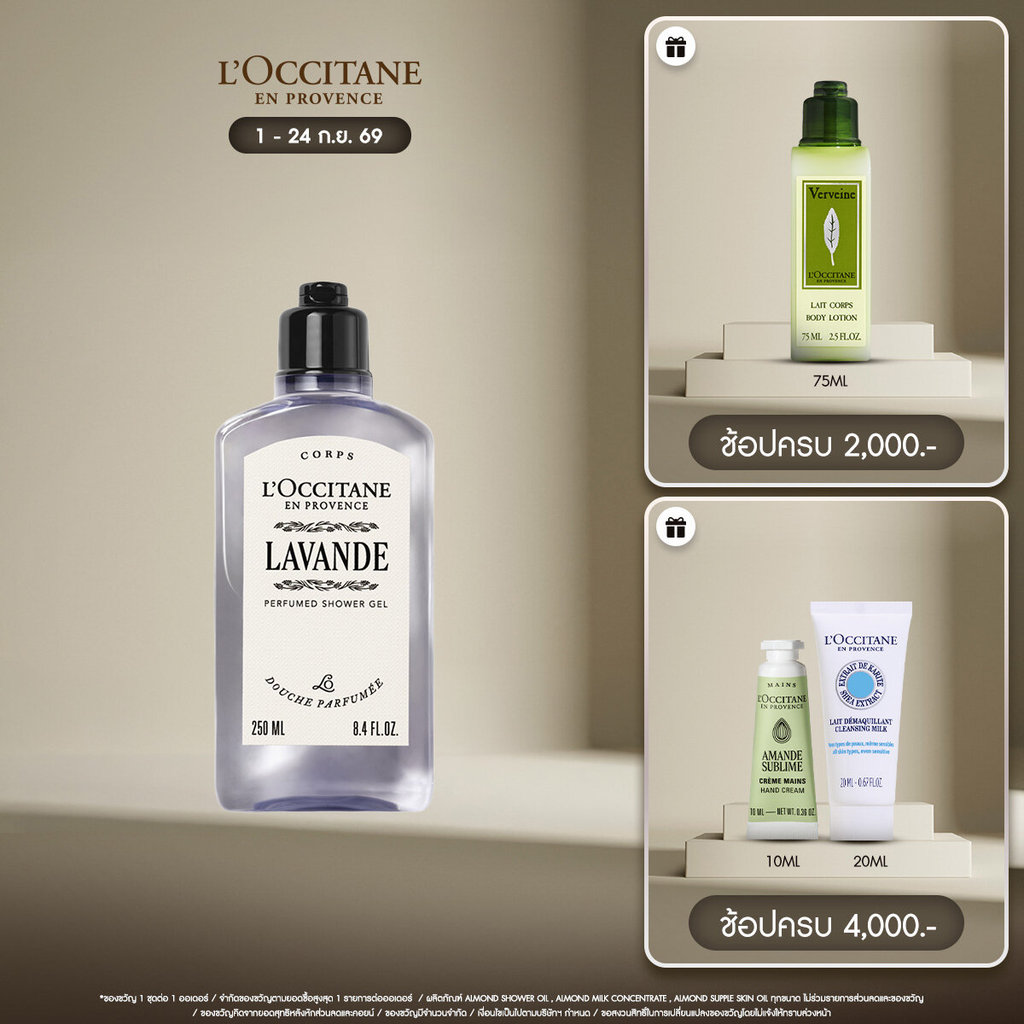 L'Occitane Lavender Shower Gel เจลอาบน้ำ กลิ่น ลาเวนเดอร์ 250 มล.