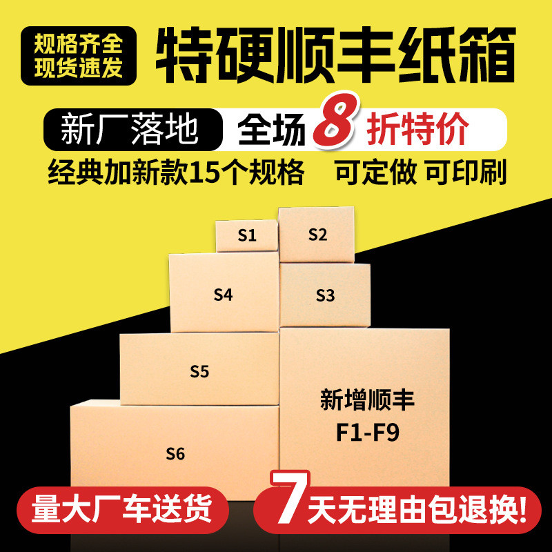 กล่อง SF แข็งพิเศษ เบอร์ 5/6/7 Express Packing Express Carton บรรจุภัณฑ์กล่องสีขาว