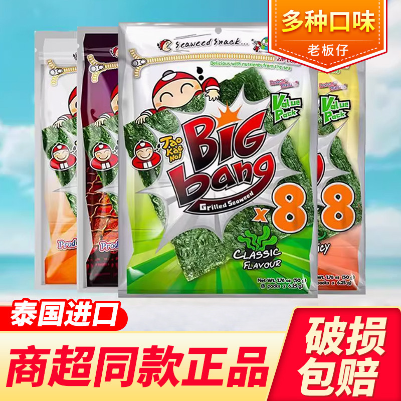 Little Boss Seaweed ชิ้นใหญ่ 8 ถุง bigbang Boss Sushi Seaweed Dedicated Thailand ขนมนําเข้า สาหร่ายก
