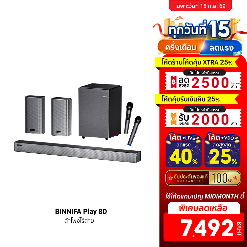 Binnifa Play 8D ลำโพงซาวด์บาร์ 5.1 ระบบเสียงดิจิตอลไร้สาย KTV DSP