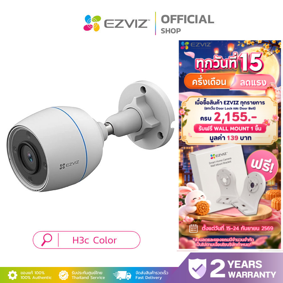 EZVIZ H3C COLOR 2MP 1080P H.265 Wi-Fi Camera กล้องวงจรปิดภายนอก กลางคืนแบบสี24ชม พร้อมเชื่อมต่อWi-FI