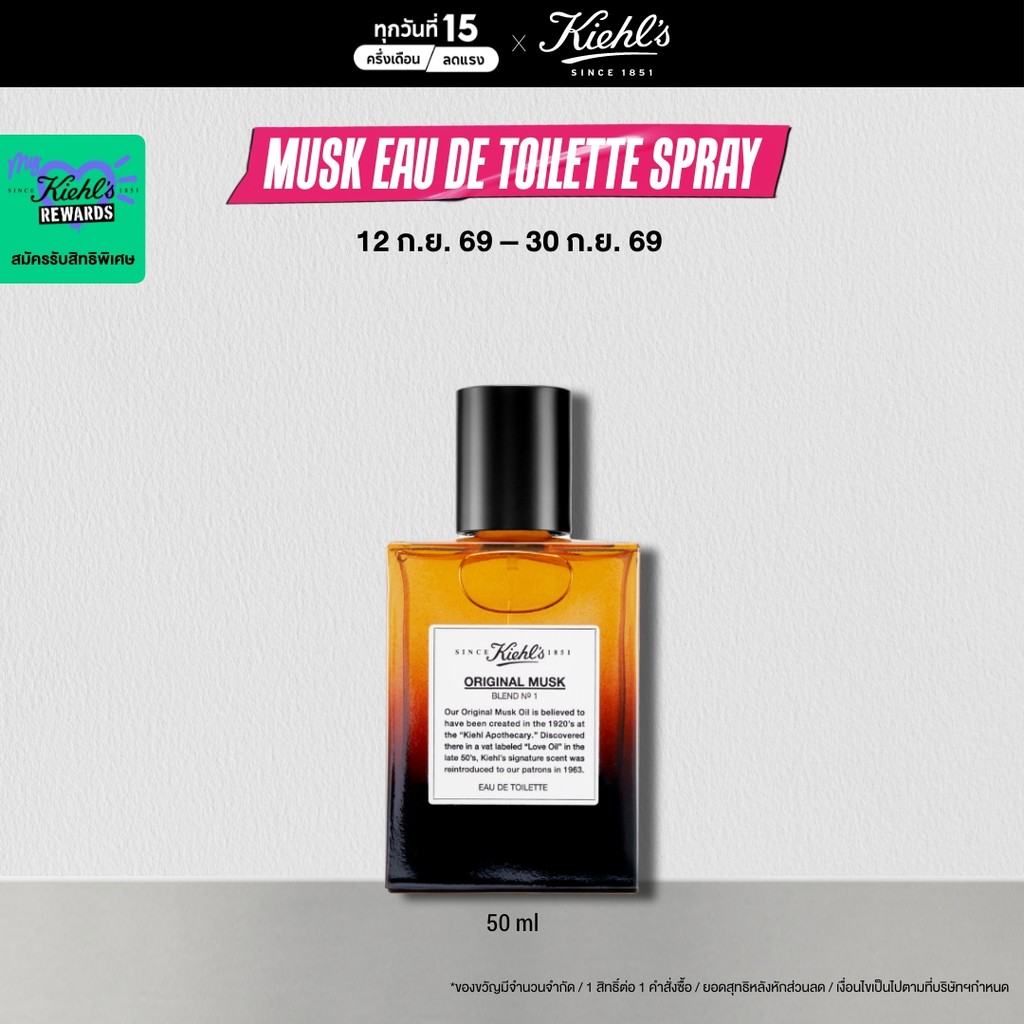 KIEHL'S MUSK EAU DE TOILETTE SPRAY 50ML คีลส์ สเปรย์ น้ำหอมมัสก์ คลาสสิก น้ำหอม UNISEX
