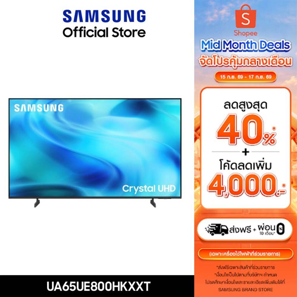[Pre-Online Exclusive] SAMSUNG 65 นิ้ว Crystal UHD UE800H 4K SMART TV (2026) UE800H Series รุ่น UA65
