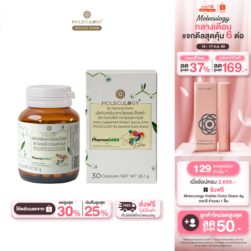Moleculogy Soul Joy Extra ผลิตภัณฑ์เสริมอาหาร โซลจอยย์ เอ็กซ์ตร้า (30เม็ด/กระปุก)