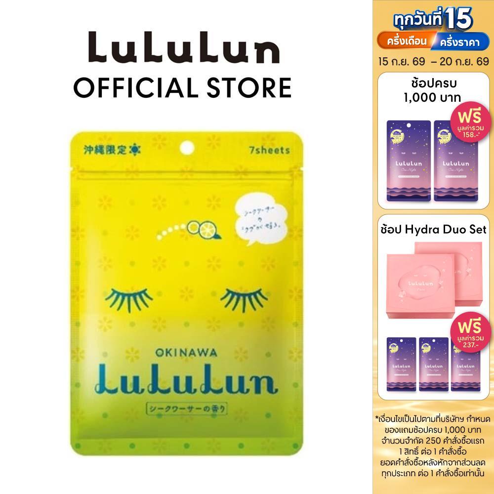 (ซอง 7 แผ่น) LuLuLun Premium Okinawa Citrus Face Mask ลูลูลูน แผ่นมาสก์ ผิวกระจ่างใส ป้องกันรังสีuv 