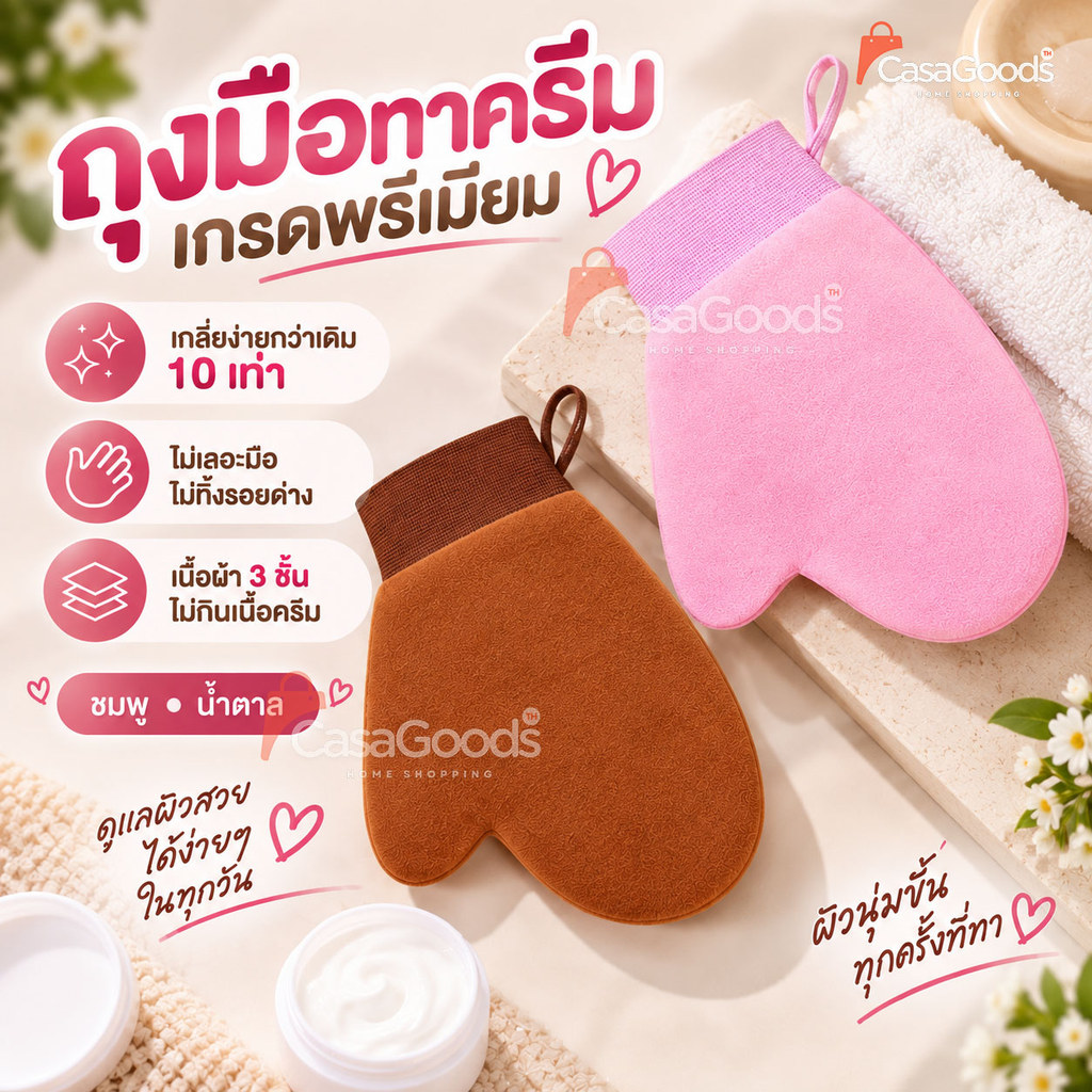 ถุงมือทาครีม เกรดพรีเมี่ยมรุ่นใหม่ ของแท้ ถุงมือโลชั่น ไม่กินเนื้อครีม ใช้ซ้ำได้ ถุงมือพอกครีม ถุงมือเกลี่ยโทนอัพ พอกผิว