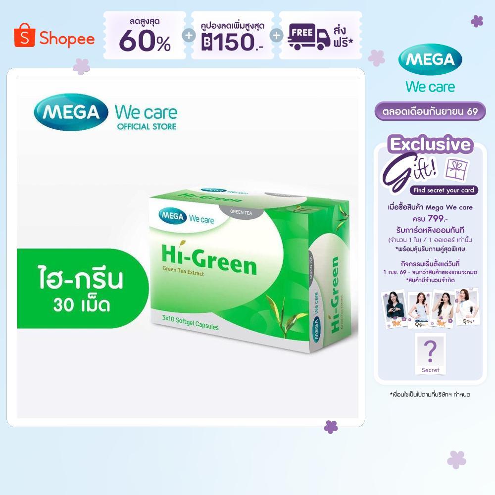 MEGA We care เมก้าวีแคร์ HIGREEN (30 's ) ไฮ-กรีน  30 เม็ด (HG030I)