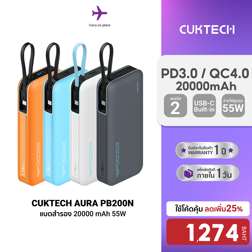 CUKTECH AURA PB200N แบตสำรอง CE / CCC ชาร์จเร็ว 20000 mAh USB-C 55W และ USB-A 33W -1Y