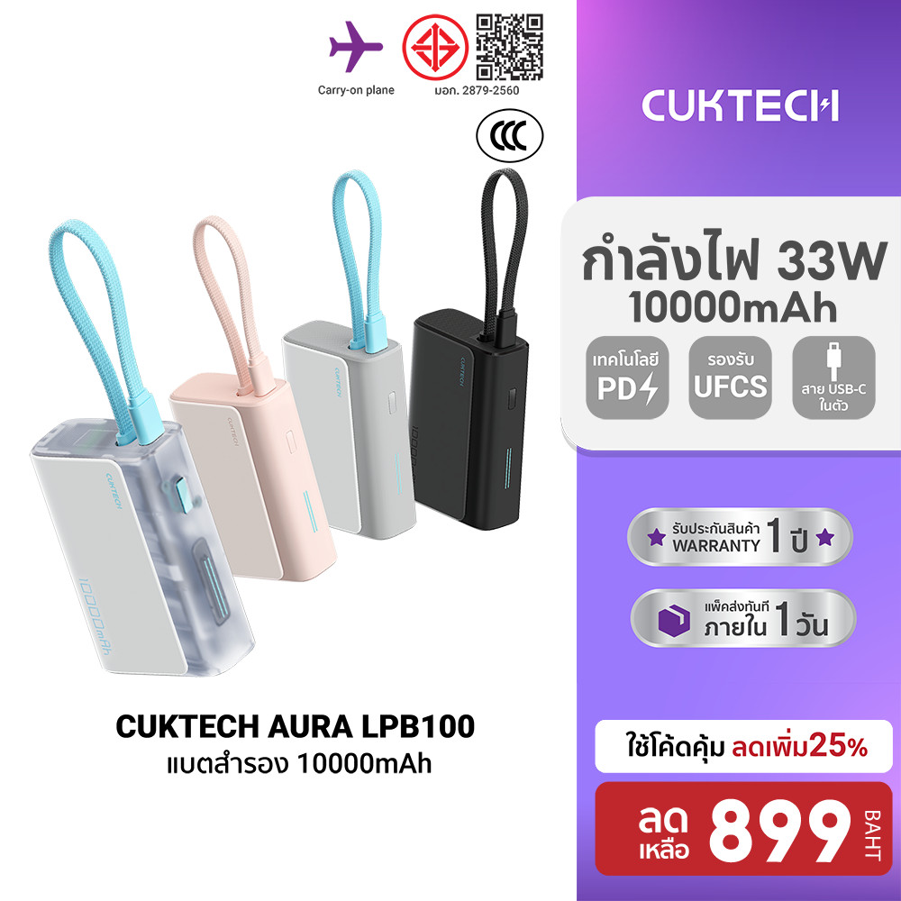 CUKTECH AURA LPB100 Powerbank แบตสำรอง สายในตัว ชาร์จเร็ว 33W 10000mAh CCC ชาร์จพร้อมกัน 3 อุปกรณ์ -1Y
