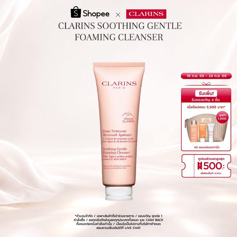 CLARINS Soothing Gentle Foaming Cleanser ซูททิง เจนเทิล โฟมมิง คลีนเซอร์