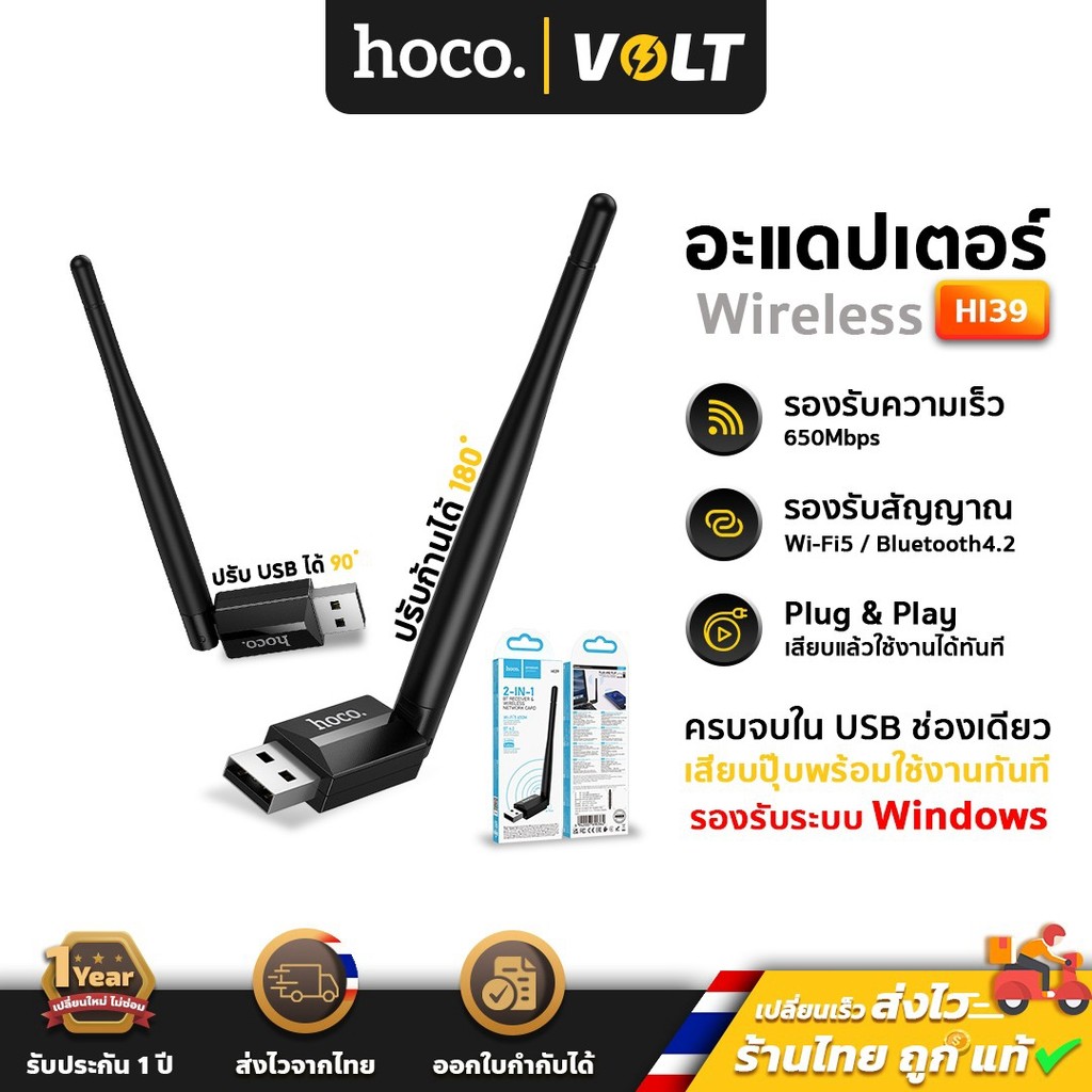 HOCO HI39 Bluetooth 4.2 + WiFi 5 อะแดปเตอร์ 2in1 รับสัญญาณไวไฟ 5.8GHz + รับสัญญาณบลูทูธ เชื่อมต่อไวไฟ ตัวรับสัญญาณ hc5