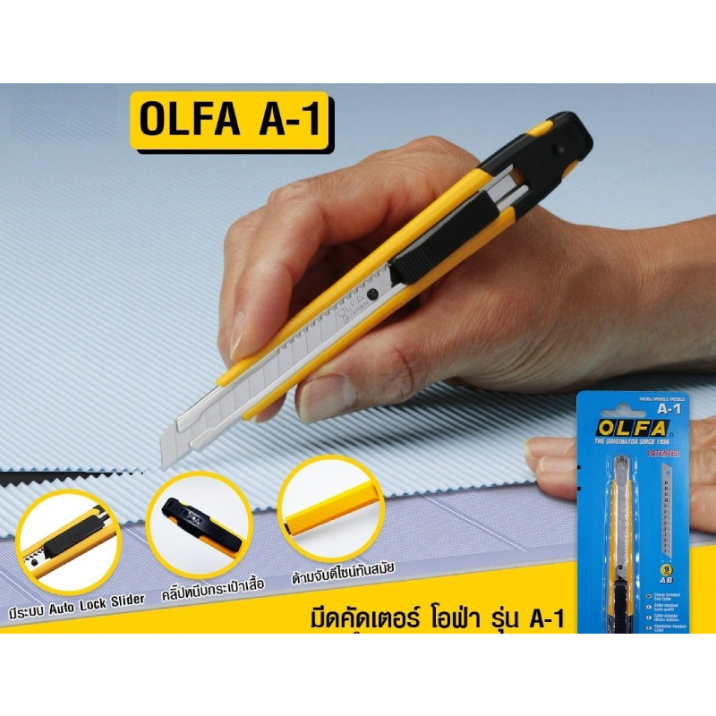 OLFA كتر A-1 — أصفر — صورة 3