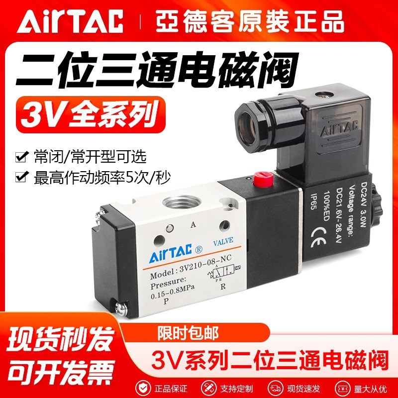 AirTac/AirTac นิวเมติกวาล์วโซลินอยด์สามทาง 3V110-06 3V210-08 3V310-10-NC