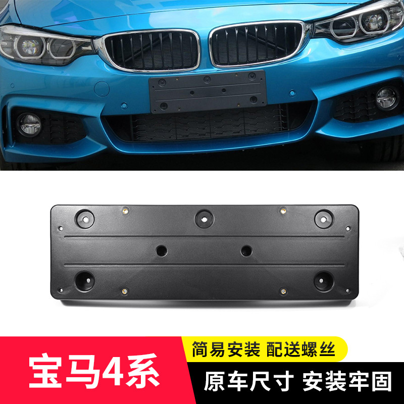 เหมาะสําหรับ BMW 4 Series 420i ป้ายทะเบียนด้านหน้า 425i ขายึดป้ายทะเบียนด้านหลัง 430i ฐาน 440iM ตัวย