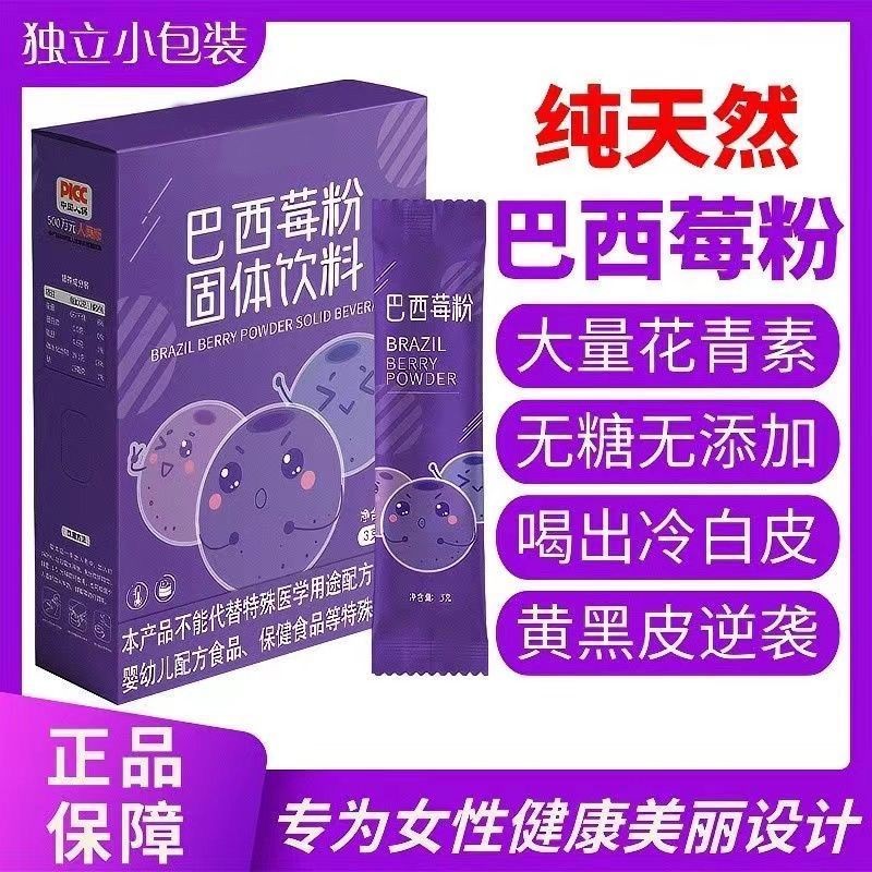 สินค้าใหม่ พร้อมส่ง ผง Acai Berry อย่างเป็นทางการ Acai Berry ผงใยอาหารไม่มีสารเติมแต่ง ชงบรรจุหีบห่อ