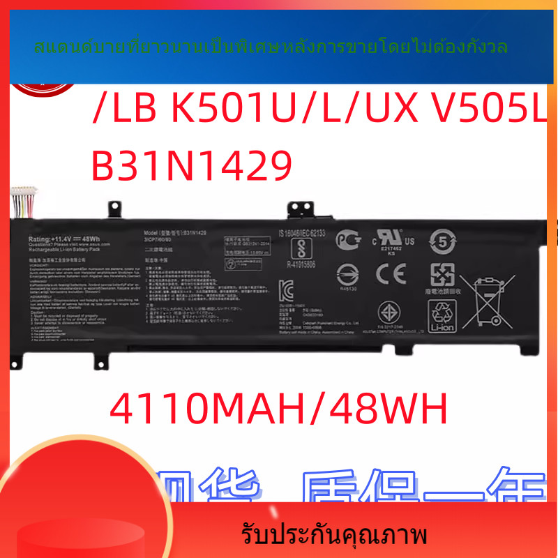 สำหรับ ASUS A501L A501L K501L K501L K501U V505L B31N1429 แบตเตอรี่ใหม่