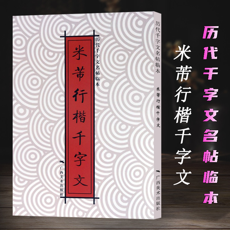 Mi Fu Xingkai Thousand-Charter Thousand-Charter Thousand-Charter Thousand-Charter ข้อความ Past Dynas
