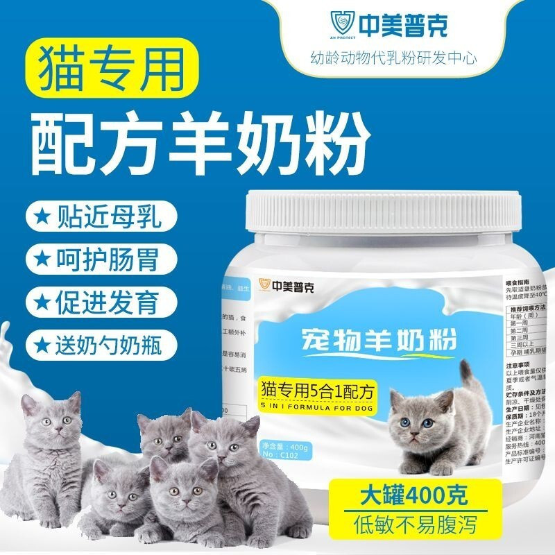 สัตว์เลี้ยงแพะlkผงลูกแมวน้อยlkผงแพะlkผงสุนัขพิเศษlkผงลูกสุนัขสุนัขแมวแพะlkผง7.17HT99 YZUT