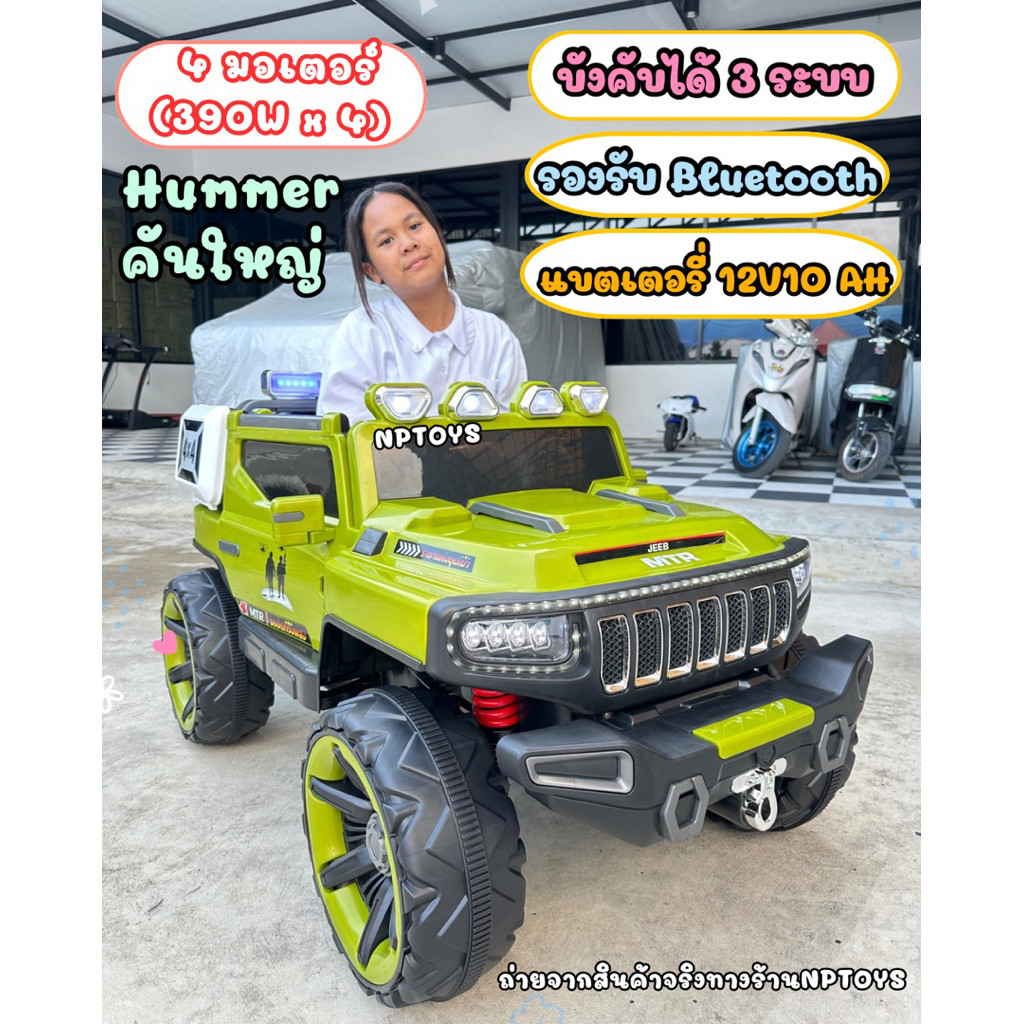รถแบตเตอรี่เด็กนั่งคันใหญ่มาก Hummer รถจี๊ฟเด็กนั่ง รถไฟฟ้าเด็กนั่ง 4มอเตอร์ No.3985