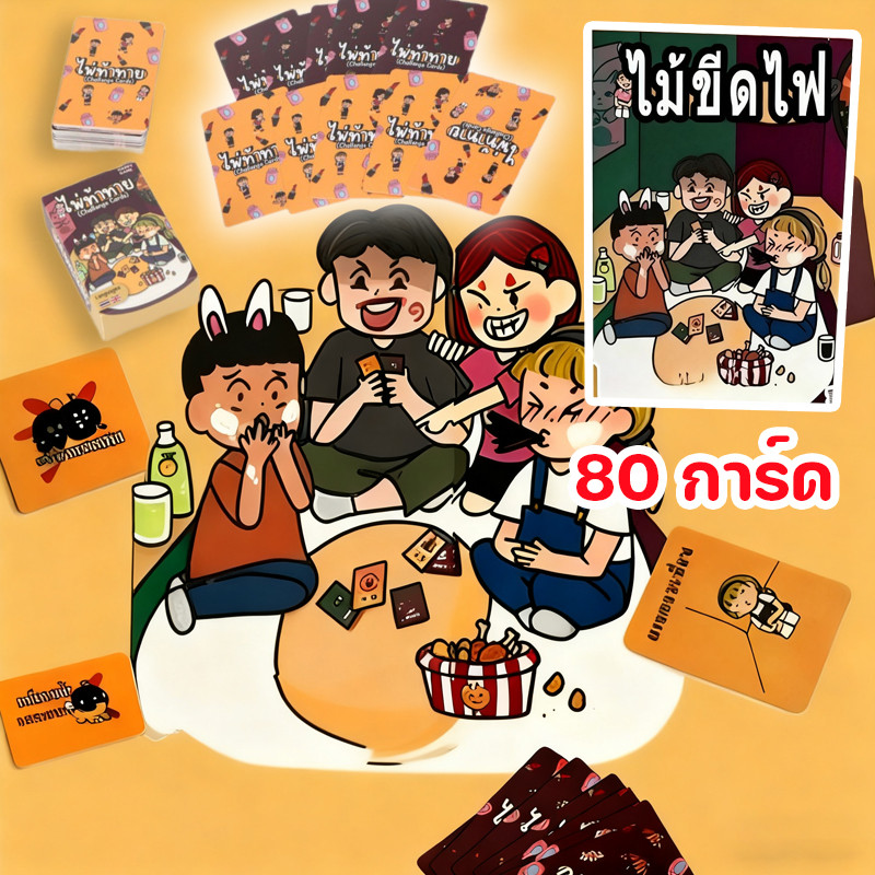 พร้อมส่ง ไพ่ท้าทาย Thai-Eng ของแท้ 80 การ์ด Board Game เกมไพ่ปาร์ตี้ที่สนุกสนานและผ่อ