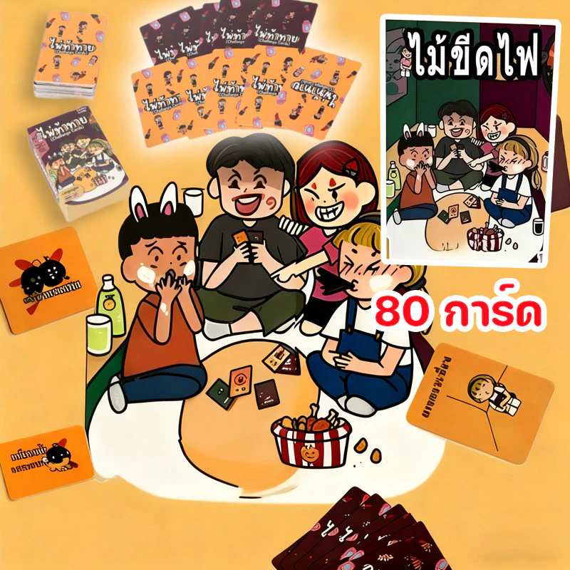 พร้อมส่ง ไพ่ท้าทาย Thai-Eng ของแท้ 80 การ์ด Board Game เกมไพ่ปาร์ตี้ที่สนุกสนานและผ่อ