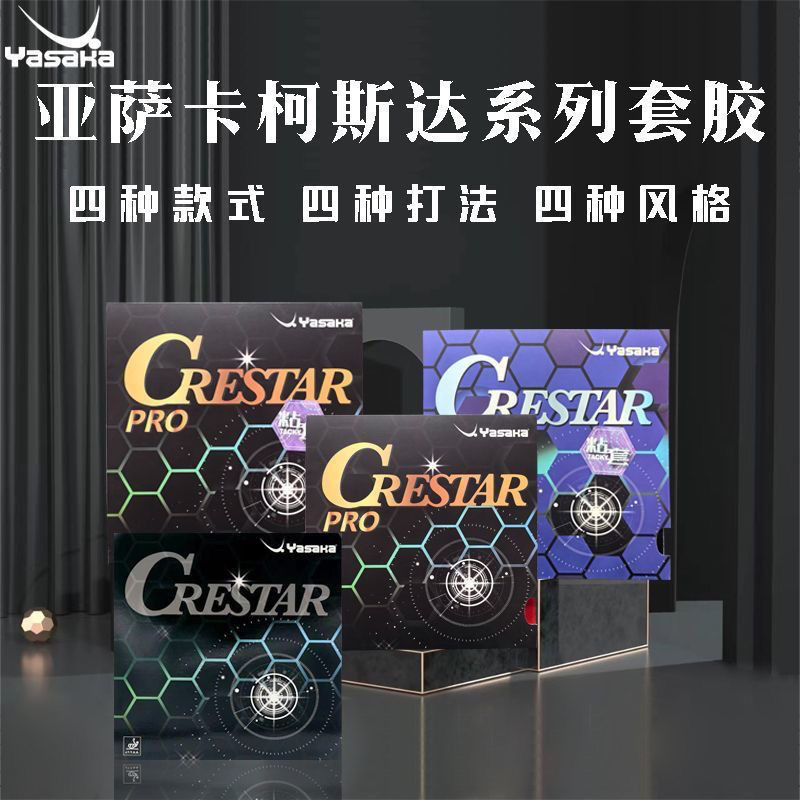 ยางปิงปอง YASAKA และ Costa SPEED, Costa PRO - คุณภาพเยี่ยม