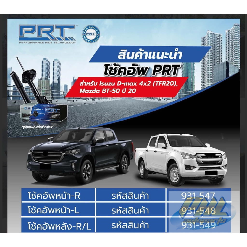 โช๊คอัพ isuzu dmax mazda bt50 pro ปี2020-2025 ยี่ห้อ prt