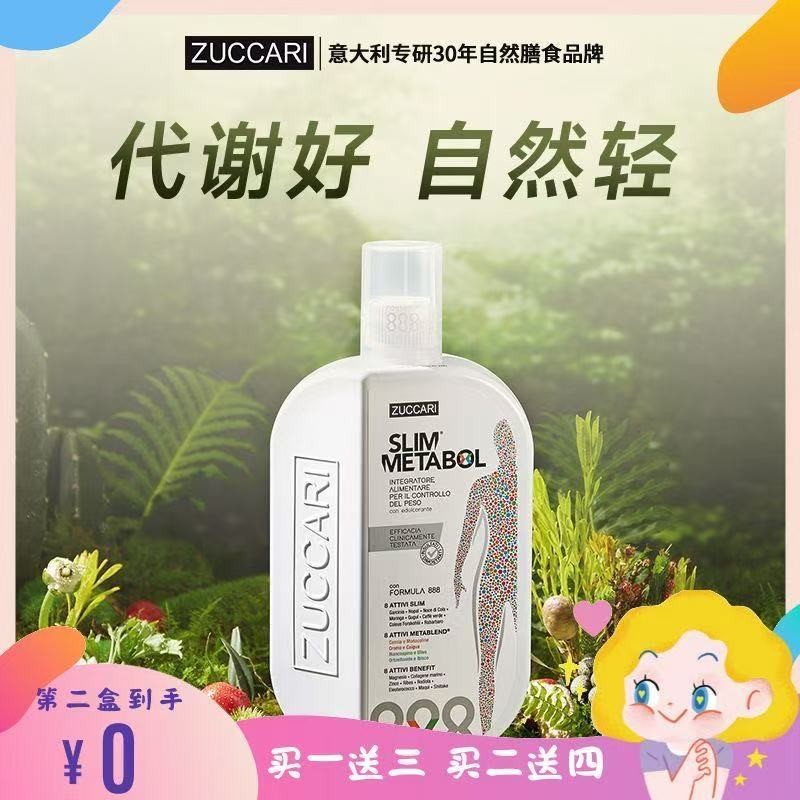 ZUCCARI อิตาลีนําเข้าจากอิตาลี 888 Metabolic เครื่องดื่ม Improving Carbon Candy Metabolic Weight Man