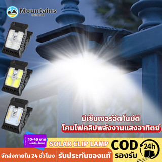 ใหม่ ไฟโซลาเซลล์ แบบหนีบ ไฟไร้สาย แสงไฟสีขาว ระบบเซ็นเซอร์ ใ…