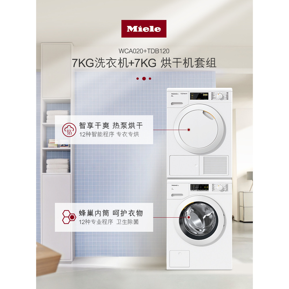 Mino Miele นําเข้ากลองเครื่องซักผ้าปั๊มร้อนเครื่องเป่าซักผ้าแห้งชุดผสม WCA020+TDB120