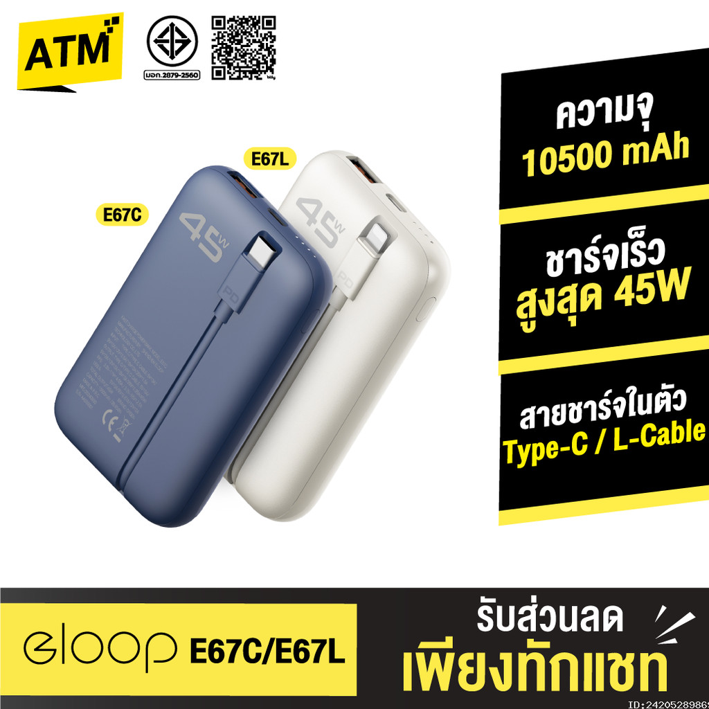 [719บ.ช้อปคุ้ม] Orsen by Eloop E67C E67L แบตสำรอง 10500mAh PowerBank ชาร์จเร็ว PD 45W สายในตัว Type-