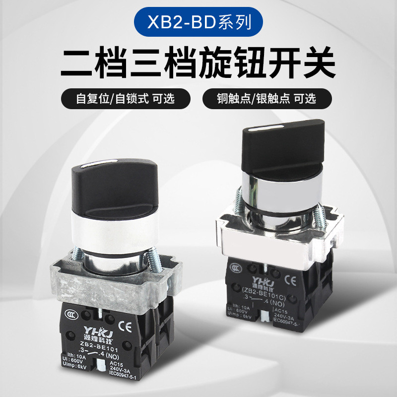 8. ปุ่มปุ่มกดสวิตช์ XB2-BD21C BD33 Self-Locking ZB2 สวิตช์แปลง BD2522 มม. Yuanhuang QDLB