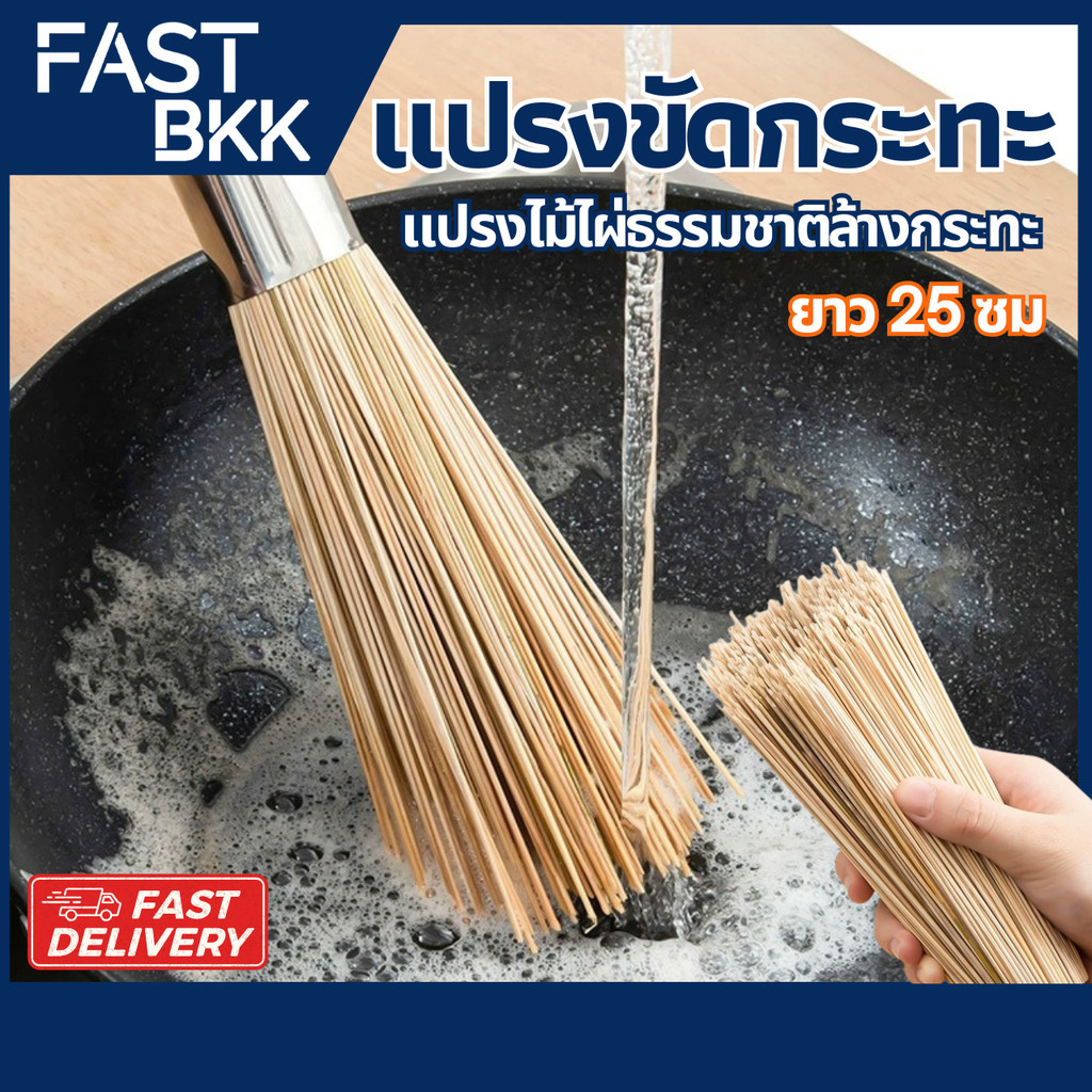 [ ส่งในไทย ] แปรงขัดกระทะ ไม้ไผ่ ล้างหม้อ แปรงไม้ไผ่ล้างกระทะ